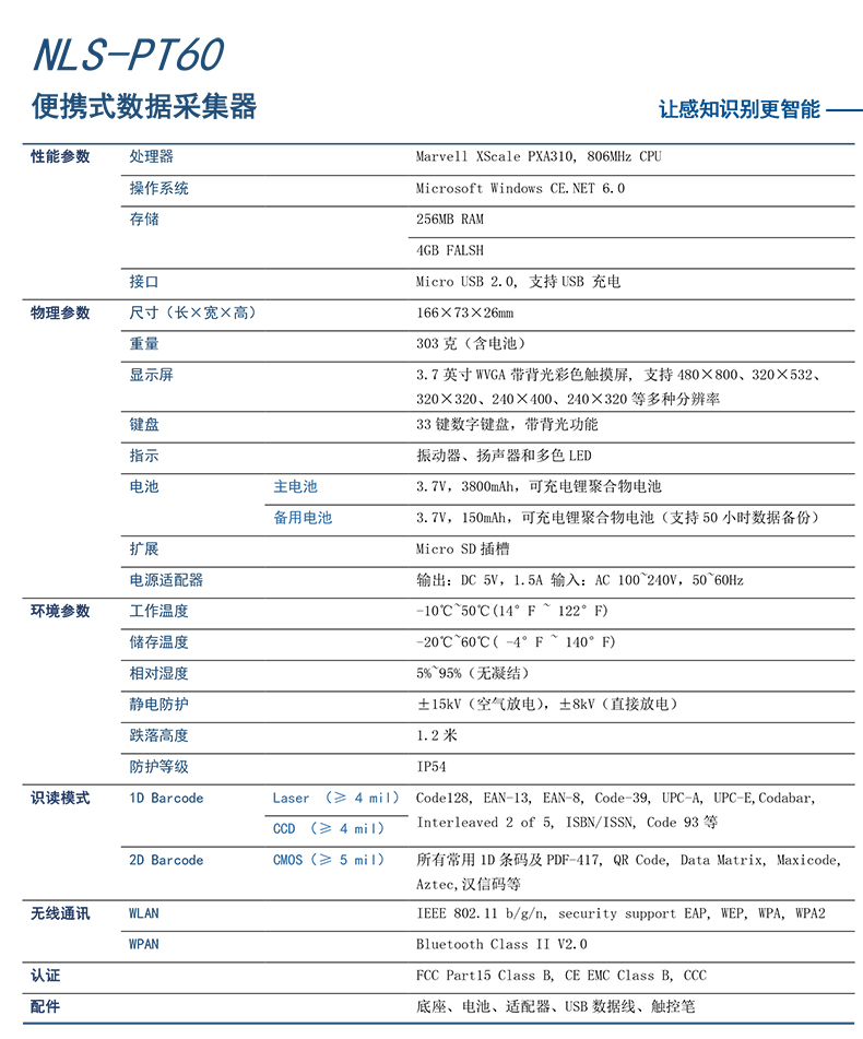 PT60便攜式數據采集器 智能化手持終端引領行業數據處理新革命