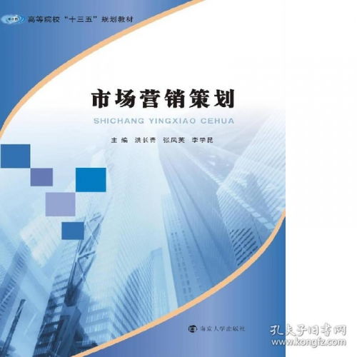高等院校“十三五”規(guī)劃教材《市場(chǎng)營(yíng)銷策劃》中的咨詢策劃服務(wù)研究
