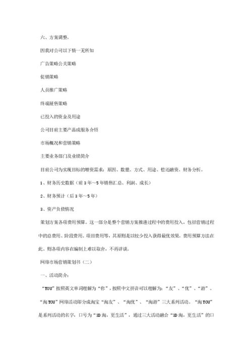 網(wǎng)絡(luò)市場(chǎng)營(yíng)銷策劃書